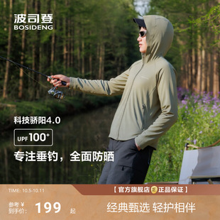 波司登夏季户外遮阳UPF100+凉感速干钓鱼防晒衣男简约轻薄透气