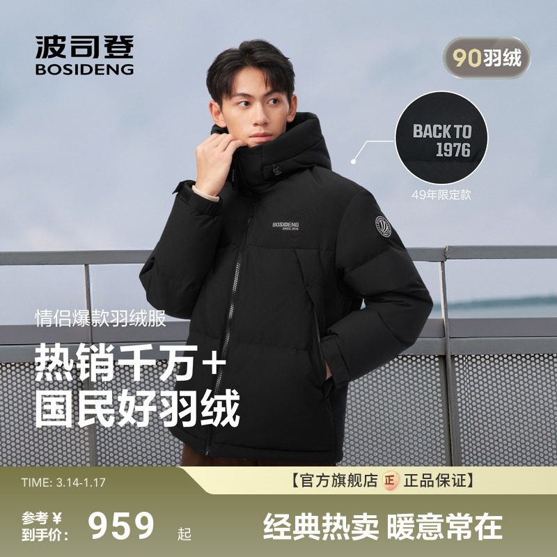 波司登新款羽绒服男女同款时尚运动风保暖冬季短款面包服宽松