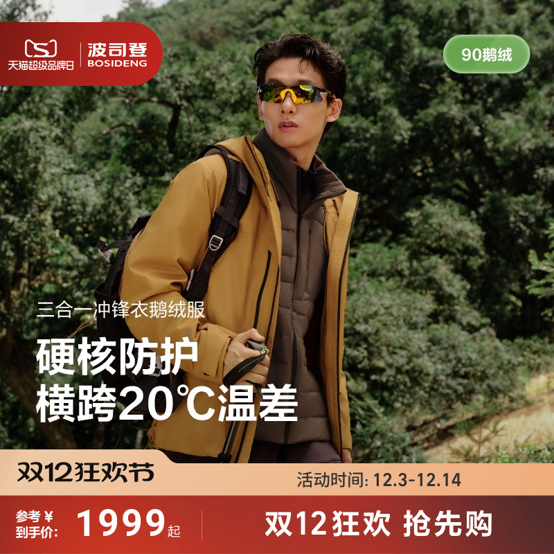 波司登三合一冲锋衣男士趋势新色