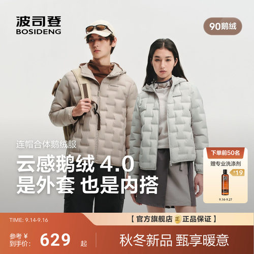 [云感鹅绒4.0]波司登26新款轻薄羽绒服女士短款保暖连帽外套情侣