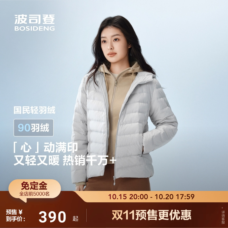 预售|波司登25新款轻薄短款羽绒服女士连帽保暖时尚便携外套三防