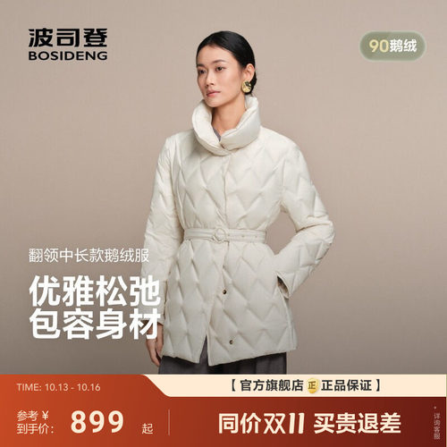 波司登90鹅绒羽绒服女士宽松