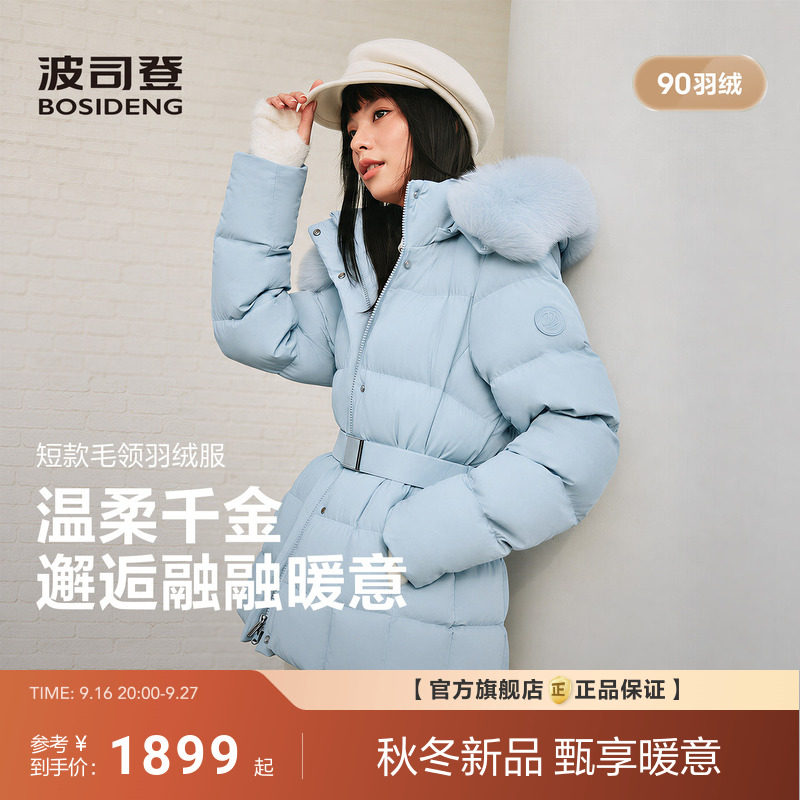 波司登2026新款羽绒服女士蓬松大毛领收腰修身显瘦显气质短款90绒