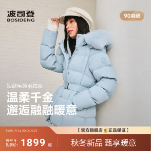 波司登2026新款羽绒服女士蓬松大毛领收腰修身显瘦显气质短款90绒