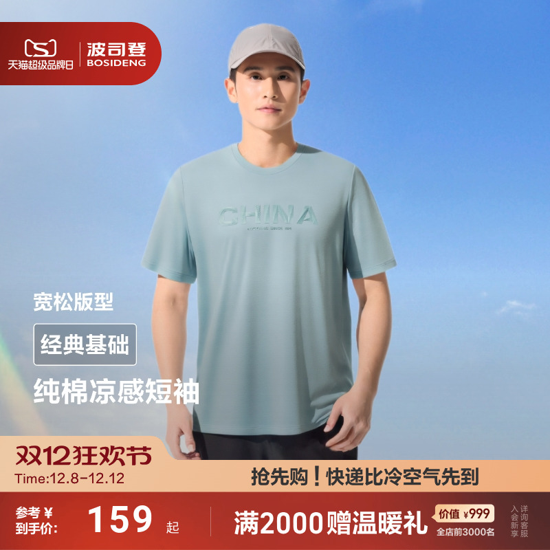 波司登2025夏季凉感透气舒适短袖