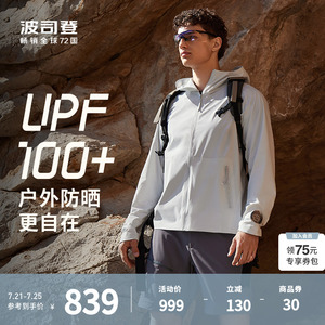 【upf100+】波司登23新款男防晒衣时尚防晒服户外服春外套休闲衣