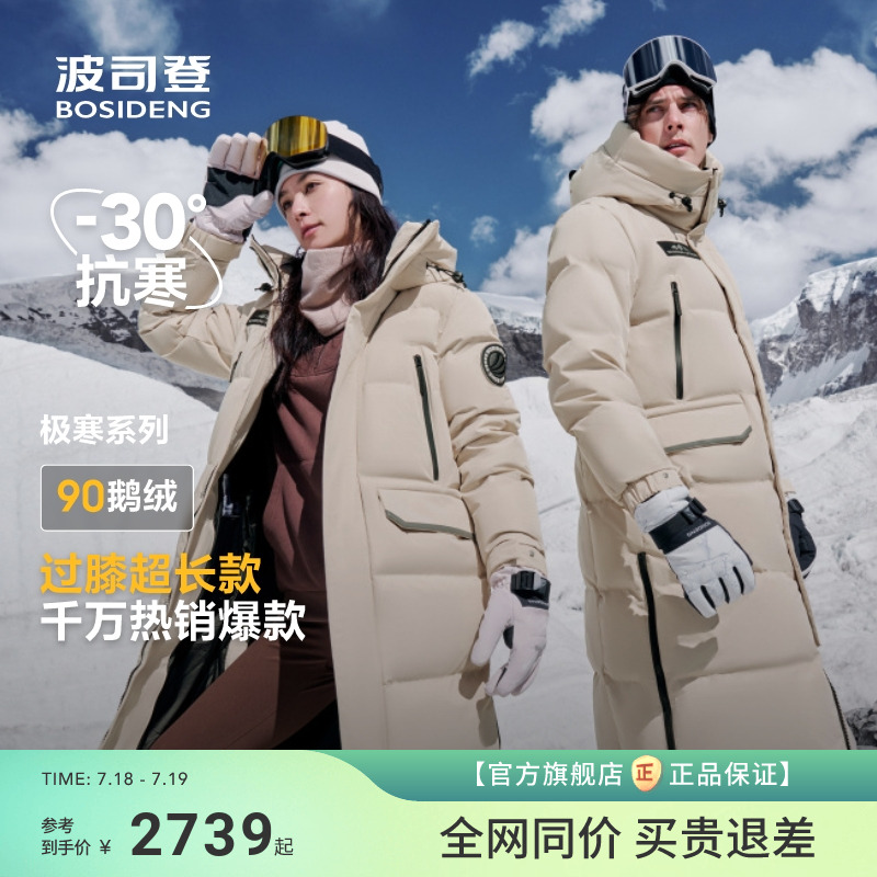 波司登户外极寒情侣鹅绒羽绒服女