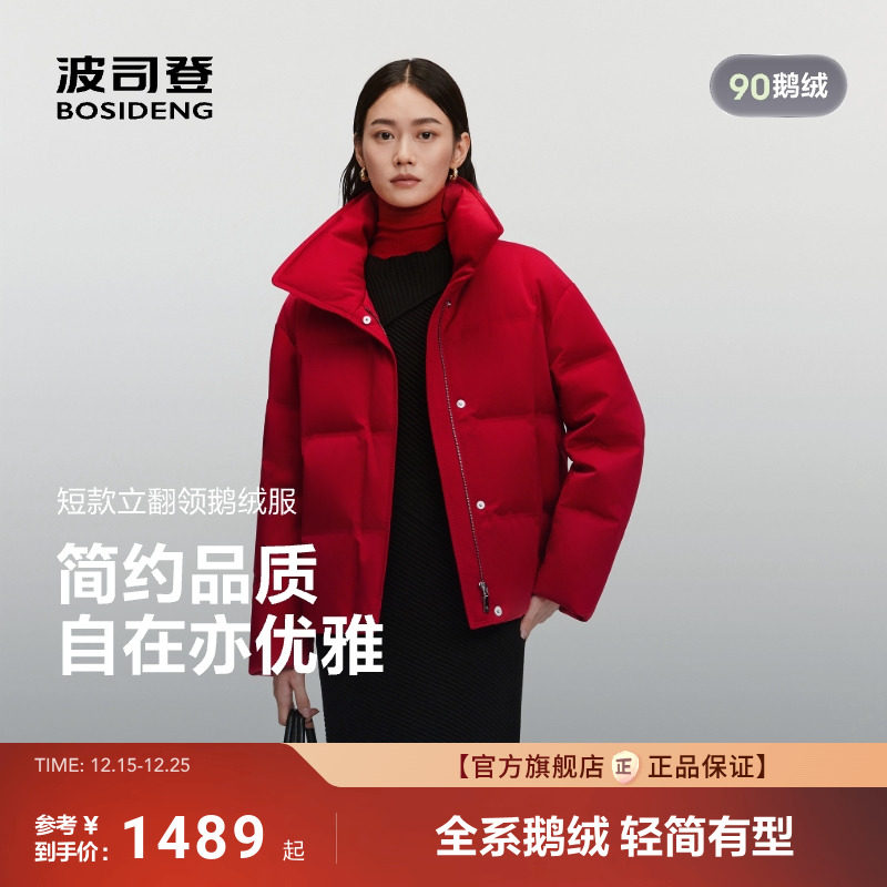 波司登经典商务短款鹅绒羽绒服女