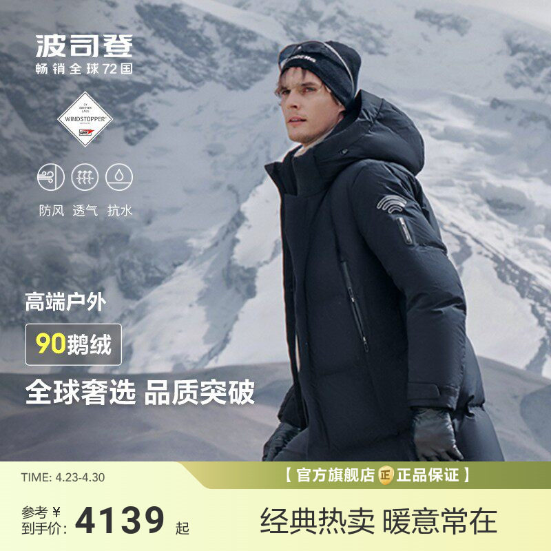 波司登冬新款高端户外情侣蓄热防风保暖高蓬鹅绒羽绒服男女