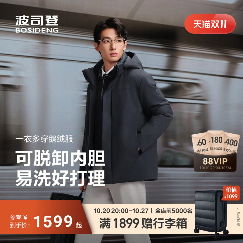 波司登新款羽绒服男保暖商务挺括高蓬品质鹅绒内胆可脱卸送礼