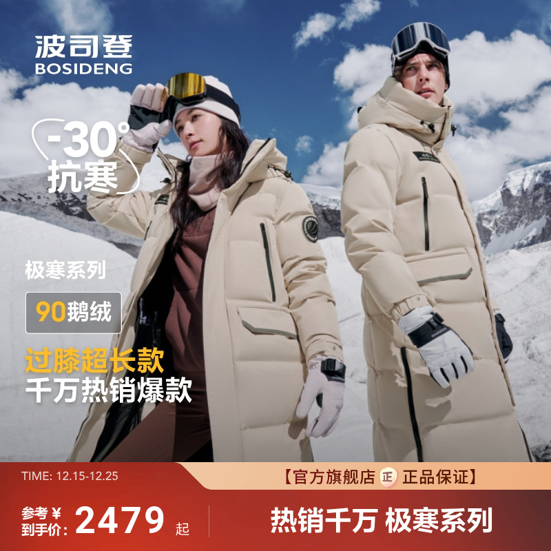 波司登户外极寒情侣鹅绒羽绒服女