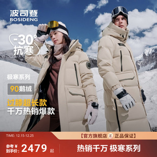 防风保暖鹅绒羽绒服男女同款 波司登冬季 情侣长款 户外极寒工装 新款