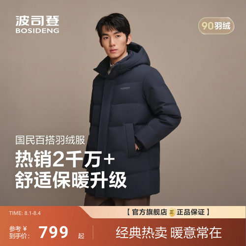 波司登新款保暖中长款羽绒男连帽