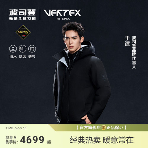 波司登防水透气保暖鹅绒羽绒服男
