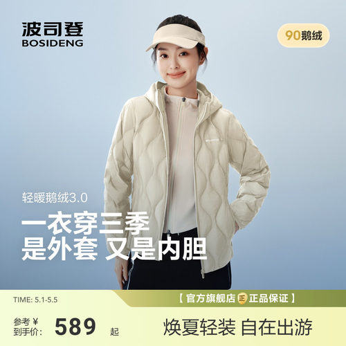 【波司登】五一出游穿搭
