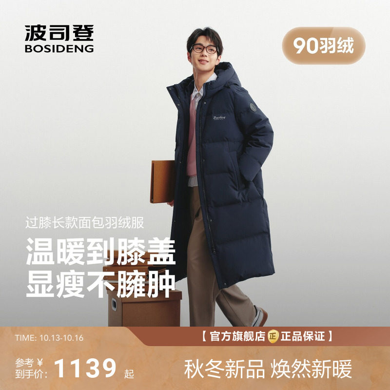 波司登阿普瑞风明星同款羽绒服男
