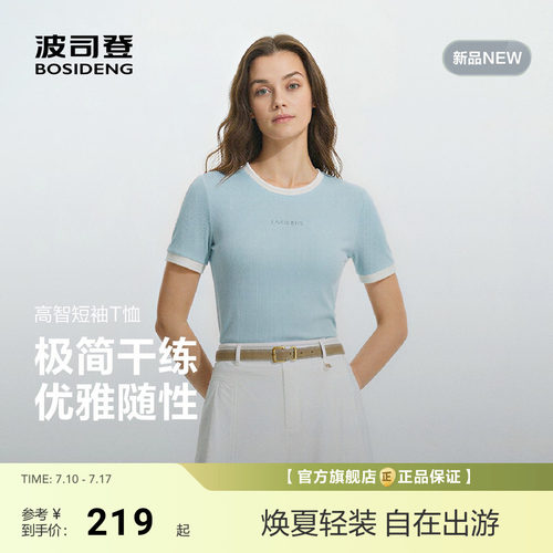 波司登26春夏新款女短袖圆领修身T恤天丝棉柔软透气显瘦百搭上衣