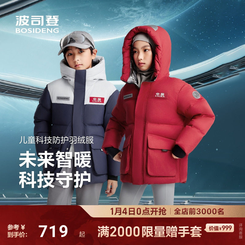 【新年亲子装】波司登儿童羽绒服男女童外套短款太空系列保暖抗菌,童装/婴儿装/亲子装,羽绒服,淘宝优惠券,粉丝福利购,淘宝优惠卷