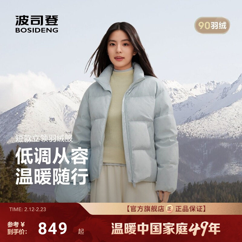 【升级款】波司登冬季羽绒服女2025新款短款时尚休闲立领加厚保暖