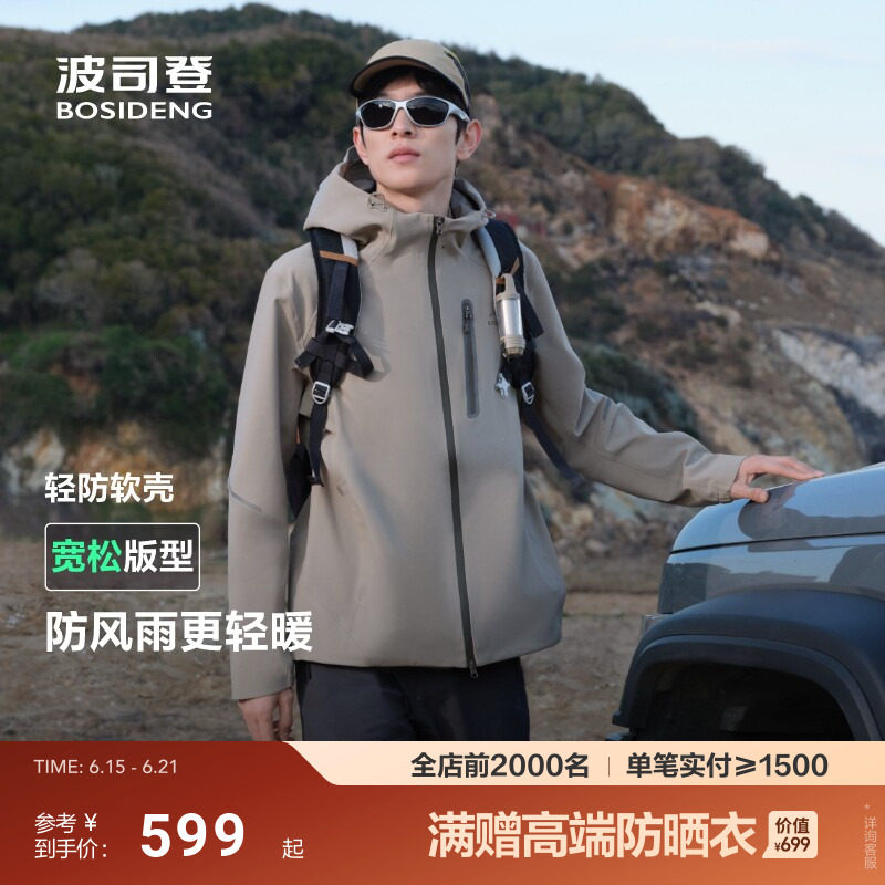 波司登新款防泼水防风透汽户外登山徒步连帽短款外套男钓鱼