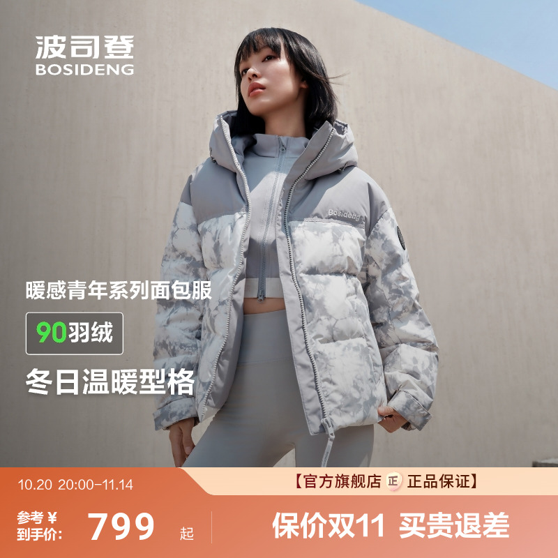 波司登冬季新款保暖加厚简约撞色连帽女短款时尚运动羽绒服