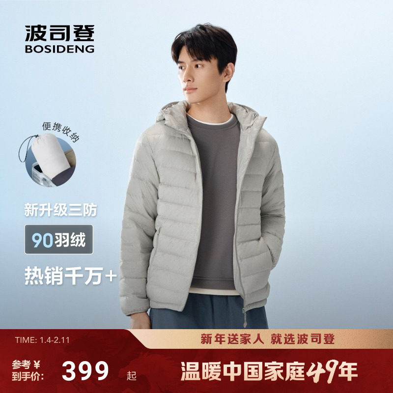 波司登2025新款休闲三防轻薄排骨羽绒服男士短款连帽保暖外套防寒