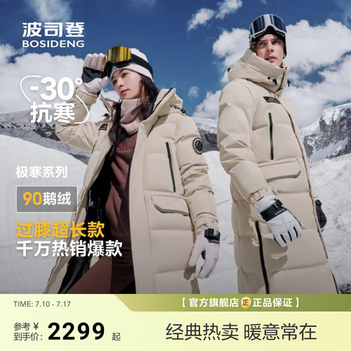 波司登户外极寒情侣鹅绒羽绒服女