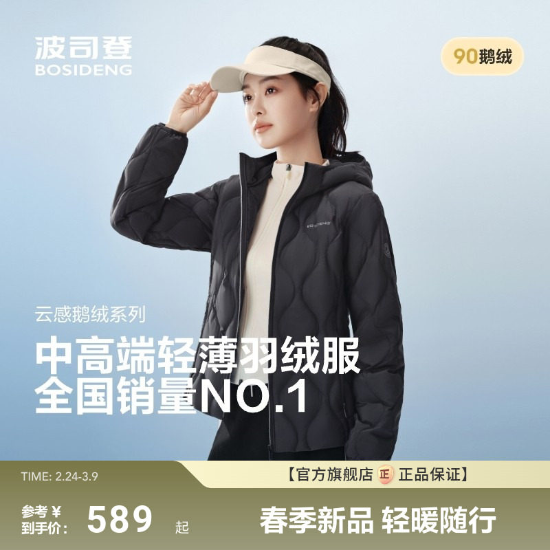 [小蛮腰2.0]波司登25新款云感收腰保暖轻薄羽绒服鹅绒外套连帽女