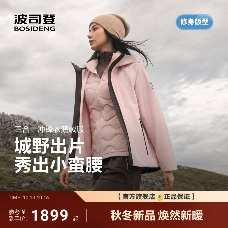 [小蛮腰]波司登2026新款三合一冲锋衣鹅绒服女士户外保暖收腰显瘦
