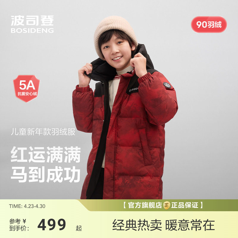 波司登冬季新款儿童羽绒服男童中大童中长款连帽加厚保暖防寒服