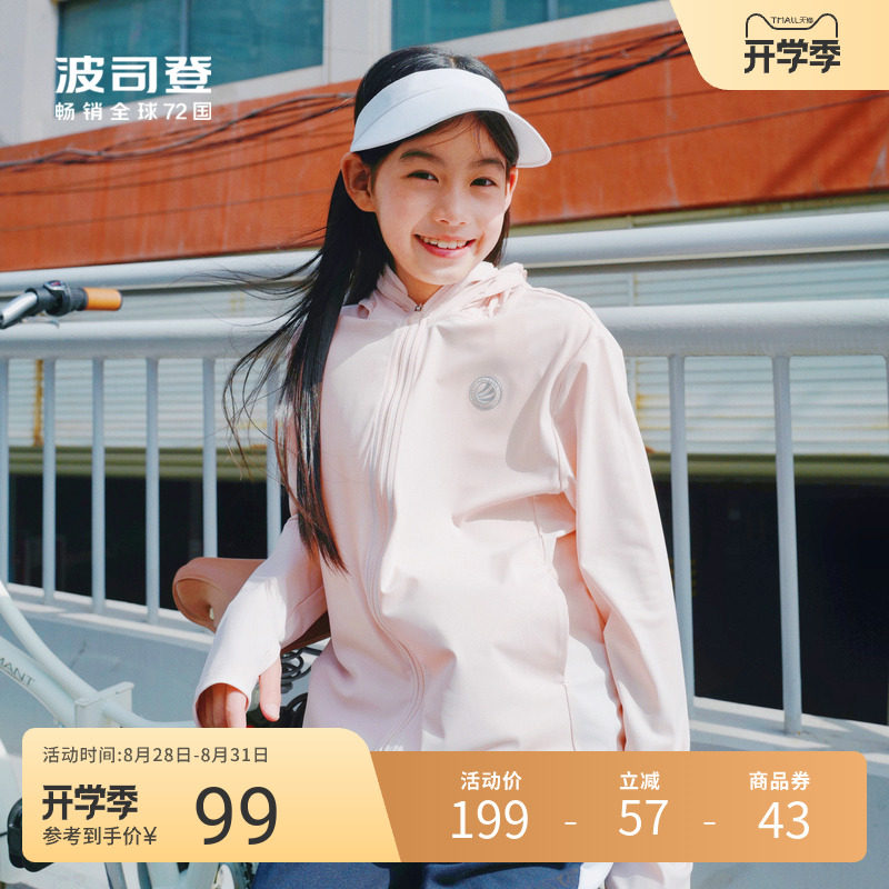 【UPF100+】波司登童装2023新款防晒衣凉感透气休闲薄款属于什么档次？