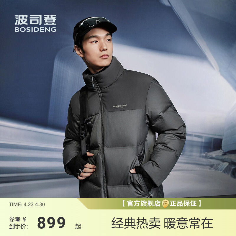 【政府补贴】波司登新款羽绒服时尚休闲高端短款加厚男款秋冬