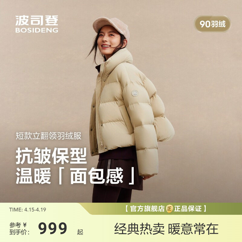 波司登新款羽绒服女立领短款舒适生活柔软亲肤面料小个子女生