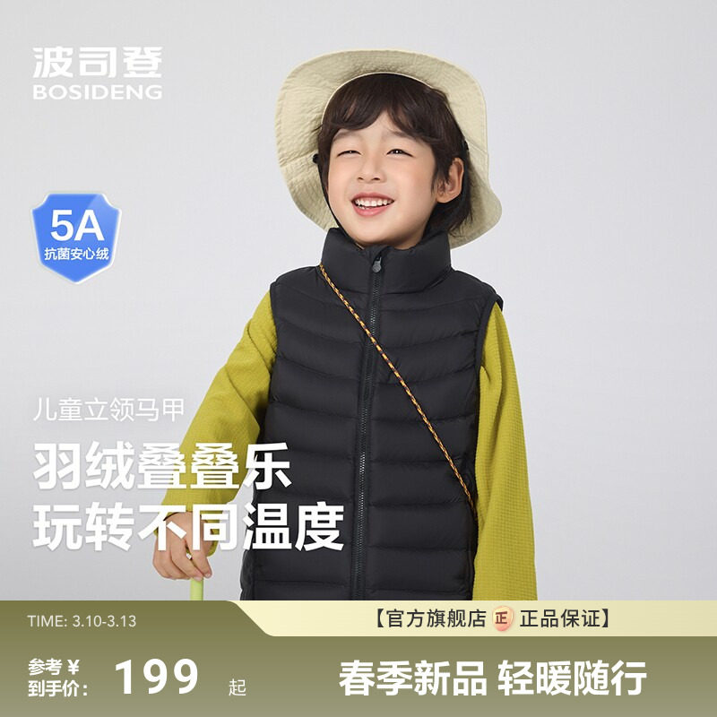 波司登2026春季新款儿童羽绒服女童羽绒马甲男四防校服神器立领