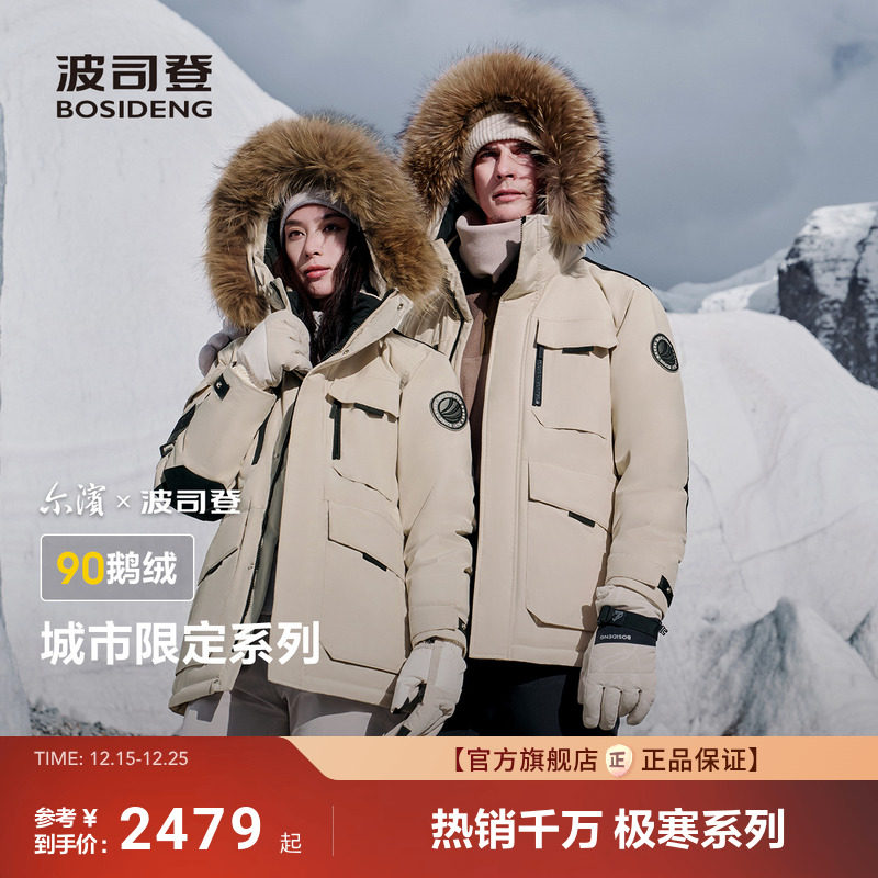 波司登尔滨户外极寒90鹅绒服女