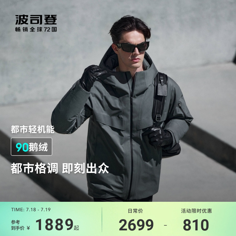 【鹅绒】波司登羽绒服男款冬季新款短款三防面料连帽保暖通勤