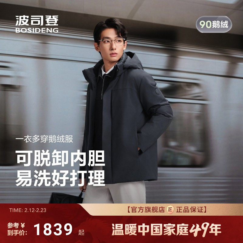 波司登2025新款羽绒服男保暖商务挺括高蓬品质鹅绒内胆可脱卸送礼