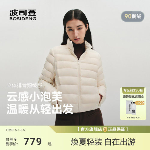 【波司登】五一出游穿搭