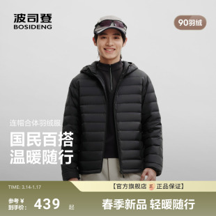 波司登26新款 排骨羽绒服 羽绒服男轻薄连帽三防便携防钻绒外套