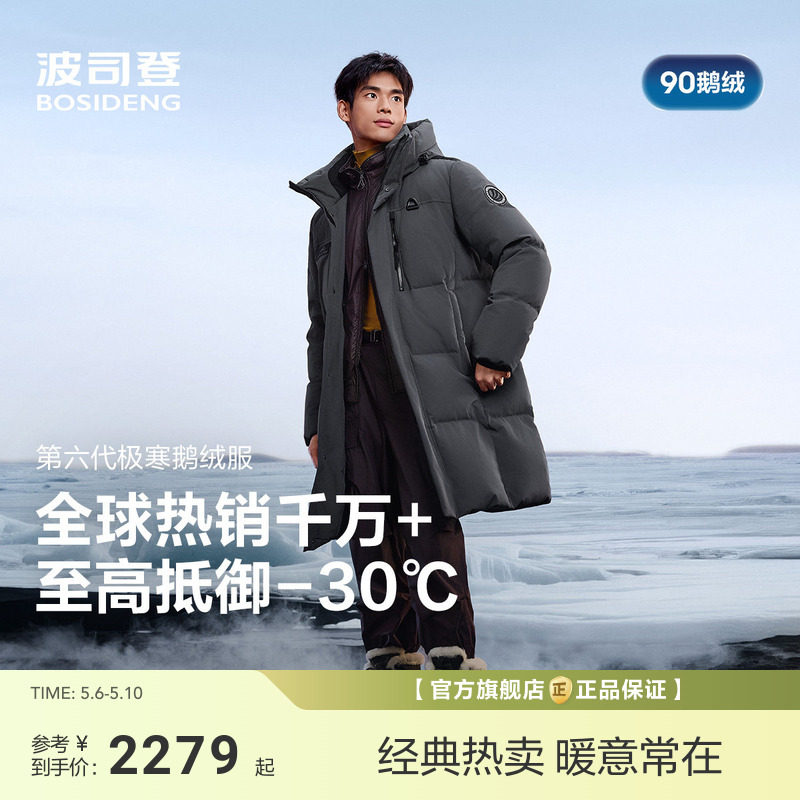 波司登极寒90鹅绒新款加厚羽绒服男户外防风保暖中长款
