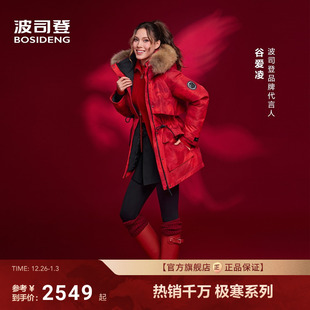 新年联名波司登25新款 厚保暖防风户外毛领收腰显瘦 极寒鹅绒服女款