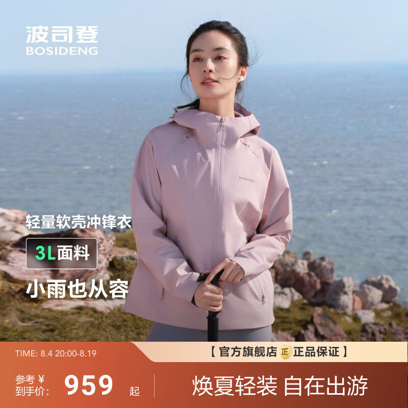波司登新款户外通勤防风防水登山徒步单壳修身冲锋衣外套女