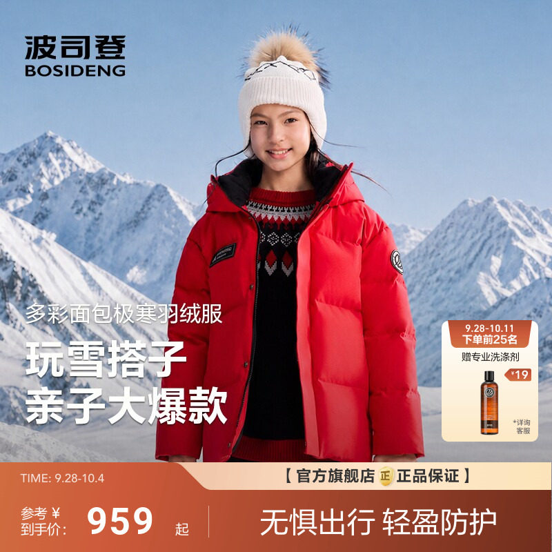 【极寒】波司登儿童羽绒服男女童2026新款连帽保暖外套短款中大童