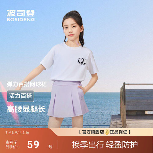 夏季新款波司登女童百褶裙夏季凉感透气裙裤UPF100+