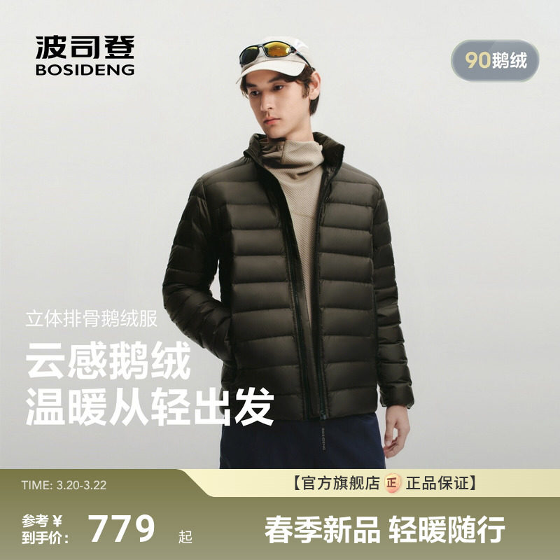 新品上市【排骨鹅绒服】波司登26春男短款立领品质羽绒服90绒绗线