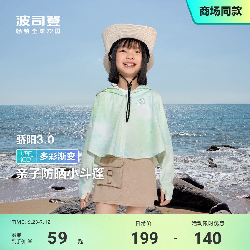 新款波司登儿童防晒衣夏季儿童宝宝防晒衣天丝凉感透气外套