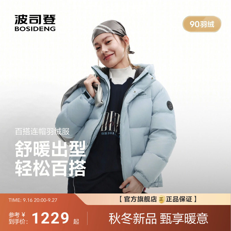波司登2026冬季新款羽绒服女士时尚运动风百搭连帽短款保暖90羽绒