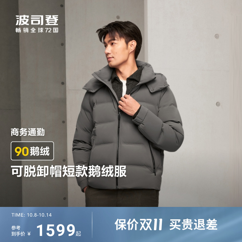 波司登新款鹅绒服男短款可脱卸帽