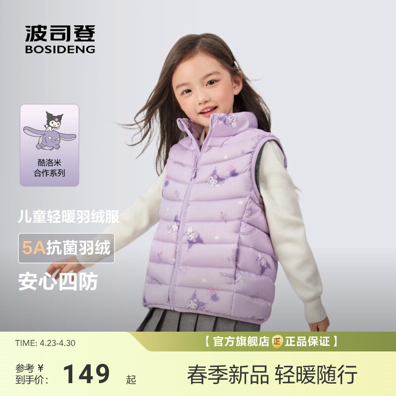 新款波司登儿童羽绒服马甲女童男童立领四防抗菌绒轻薄短款