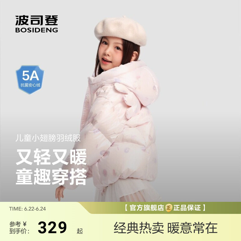 波司登儿童羽绒服新款女童时尚可爱小翅膀连帽保暖抗菌防寒服